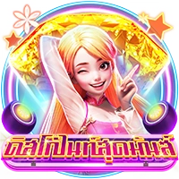 ดดิสโก้ไนท์สุดมันส์